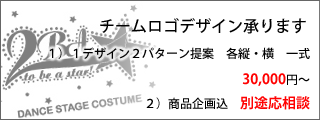 チームロゴデザイン承ります